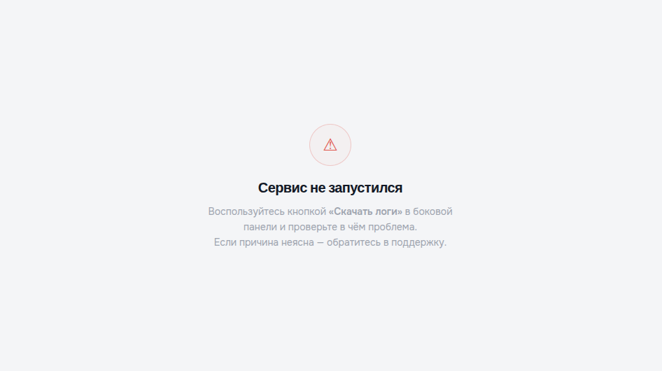 Изображение сообщения об ошибке запуска АП ЕСИА Шлюз.Коннект