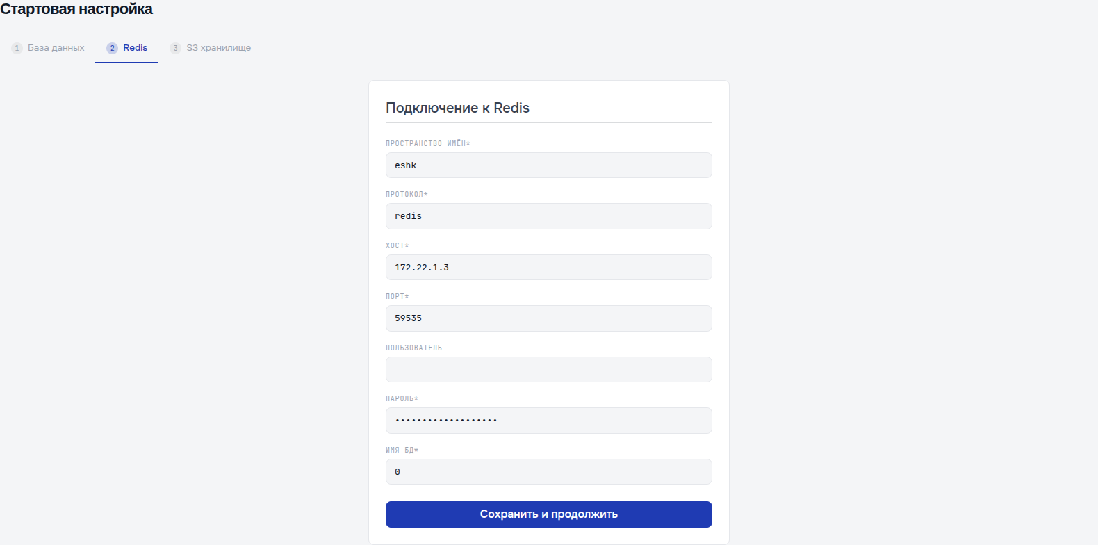 Изображение шага «Redis» в Конфигураторе