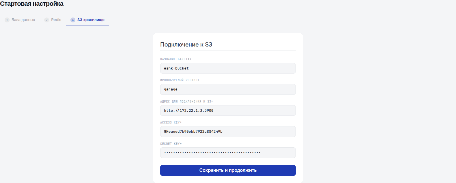 Изображение шага «S3 хранилище» в Конфигураторе